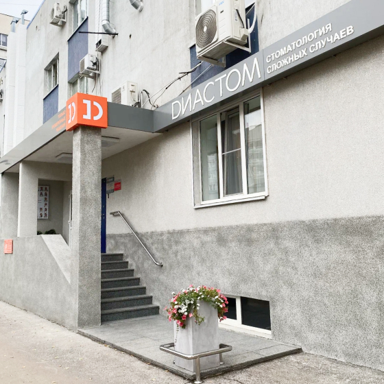 Стоматология Диастом